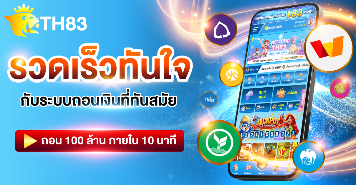 คู่มือการถอนเงิน TH83